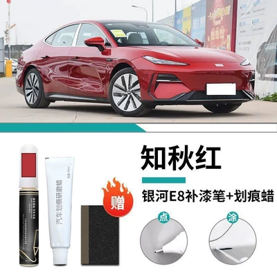 Geely Galaxy E8 Touch-Up Pen: Car wax - galaxy-e8-zhiqiu-red-touch-up-paint-pen-scratch-wax-matte-paper