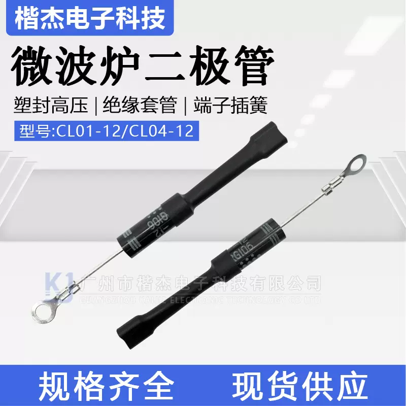 微波炉高压二极管 CL01-12 带端子热缩套 高压硅堆粒12KV CL04-12