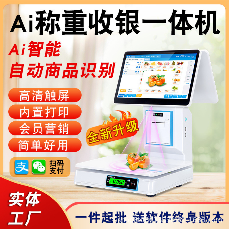Ai Intelligent Identification Weighing Cash Register All-in-One Machine Supermarket Touch Screen Cash Register Scale Fruit Store Fresh Scale Cash Register System