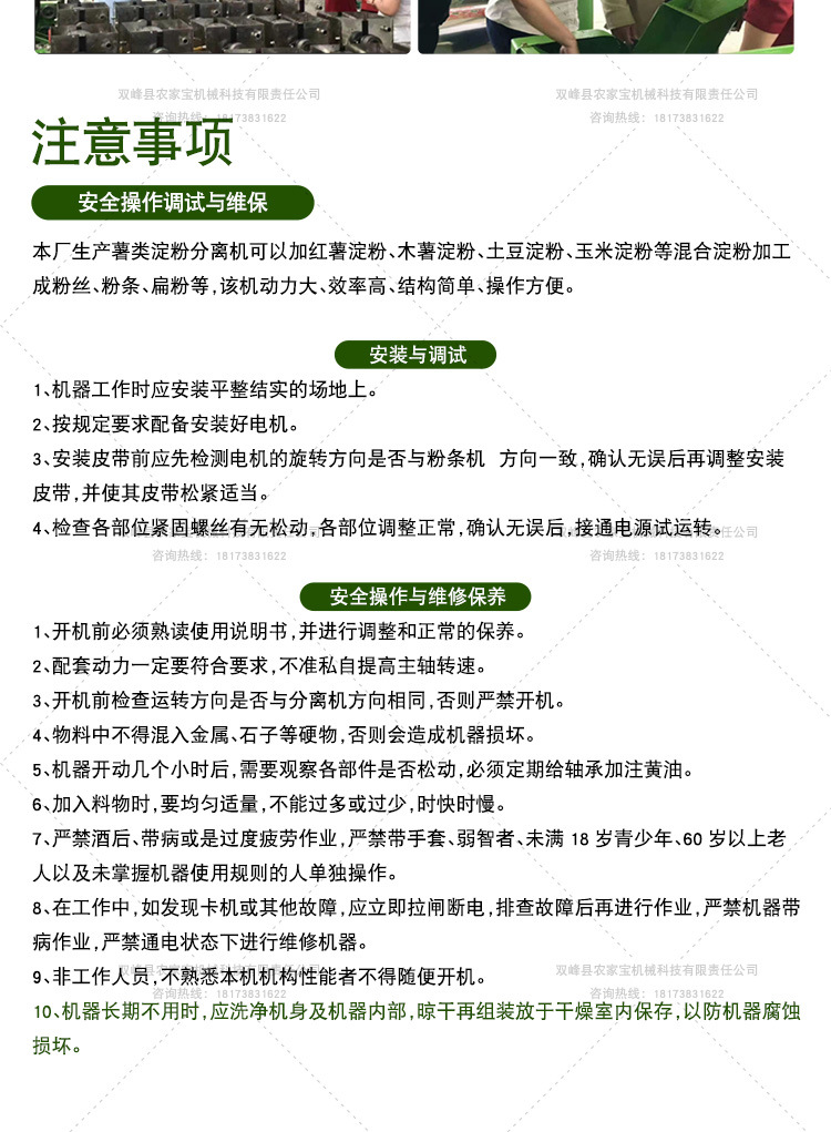 80型粉条机详情页_10