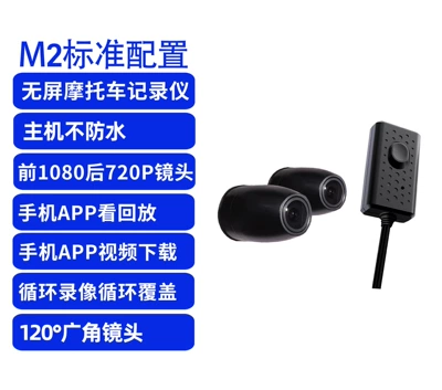 Suitable for Digital Pigeon Motorcycle Driving Recorder and Other 080P High-Definition Dual-Lens Waterproof Motorcycle Recorder (Motorcycle driving recorder) - black-m2-without-screen-ordinary-model