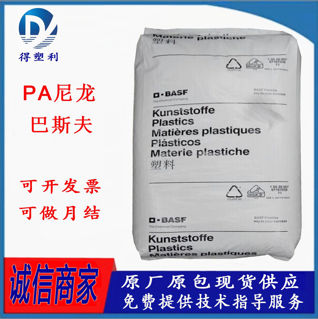 PA66/6 德国巴斯夫 C3U 注塑级 高抗冲 阻燃级尼龙66/6 绝缘材料