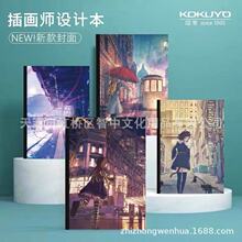 日本KOKUYO国誉2021年冬季新款无线装订本4本装 A5/B5插画设计本