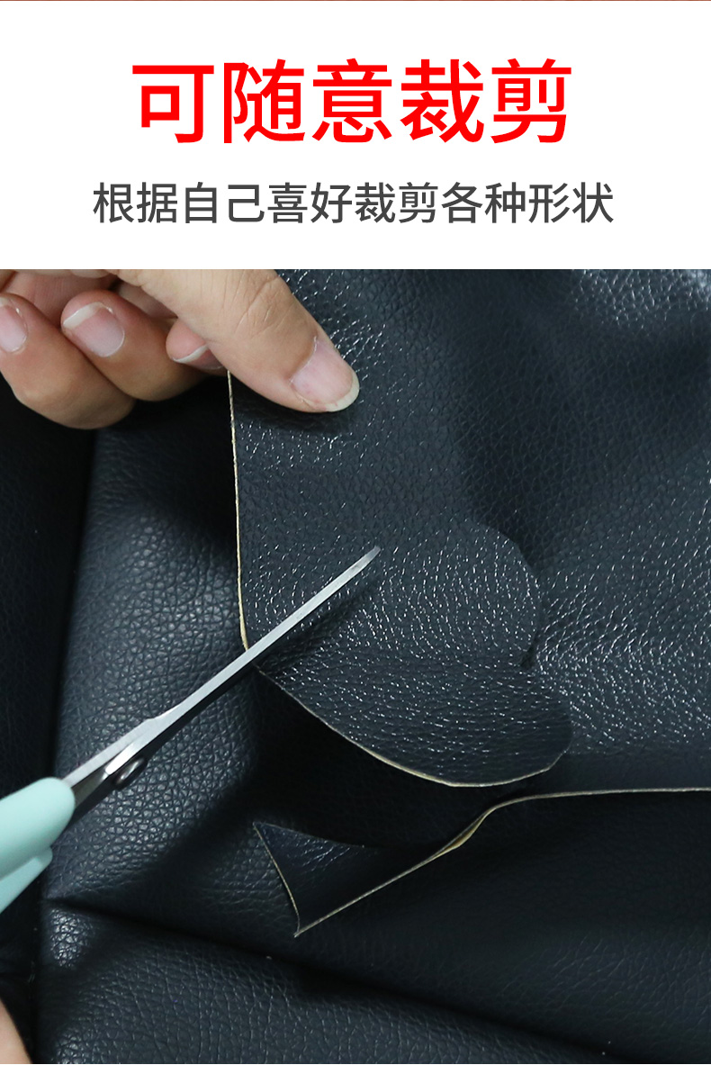 Self-adhesive leather electric car seat cushion patch leather cushion repair patch hole waterproof cloth patch hole repair subsidy