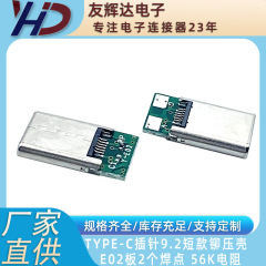 Type-cピン16pリベットケース9.2ショートタイプE02プレート2個溶接点56k抵抗プラグ
