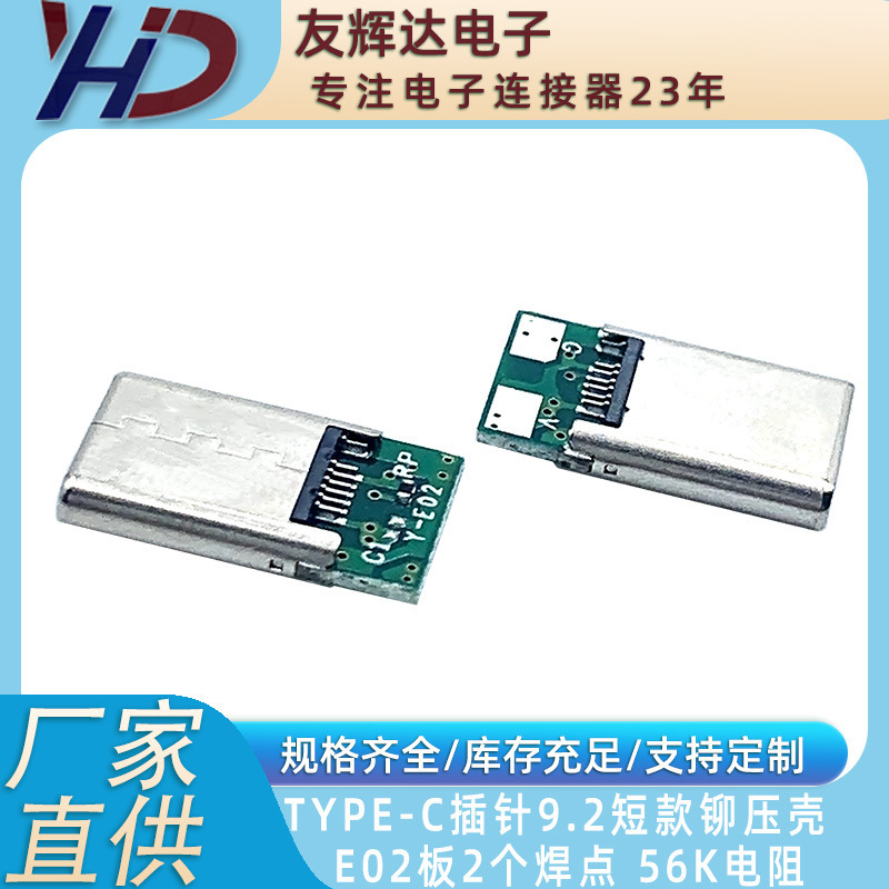Type-cピン16pリベットケース9.2ショートタイプE02プレート2個溶接点56k抵抗プラグ|undefined