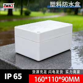 F16：160*110*90/ 供应塑料壳体 防水盒 治具盒 接线盒 密封盒