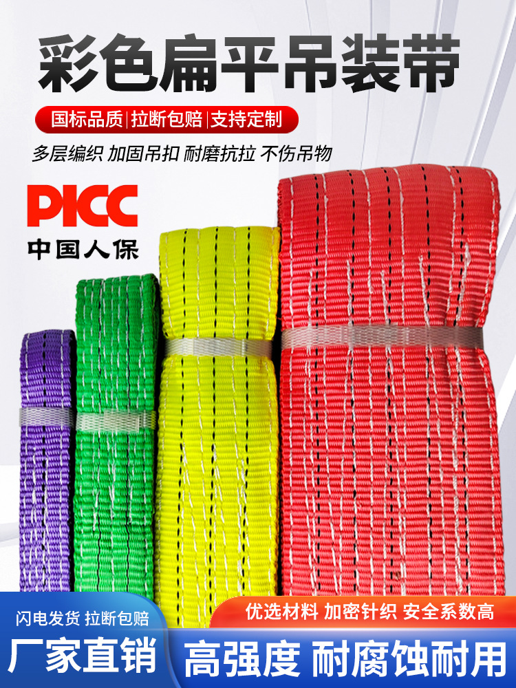 彩色吊装带涤纶起重扁平吊装带吊车吊带拖车吊带1吨2吨3吨5吨10吨