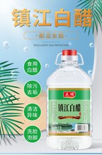 正顺镇江白醋精酿造食醋家用洗脸清洁除垢泡脚熏蒸洗菜炒菜烹饪商