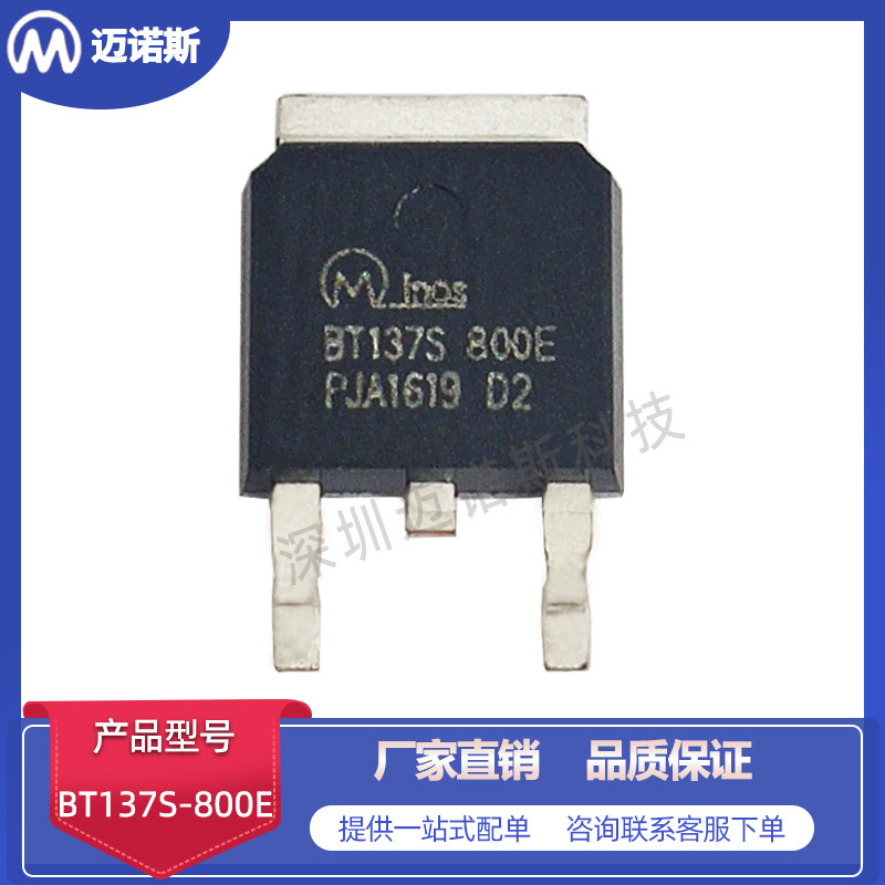 BT137S-800E TO252 800V 8A  双向可控硅 bt137三极管IC