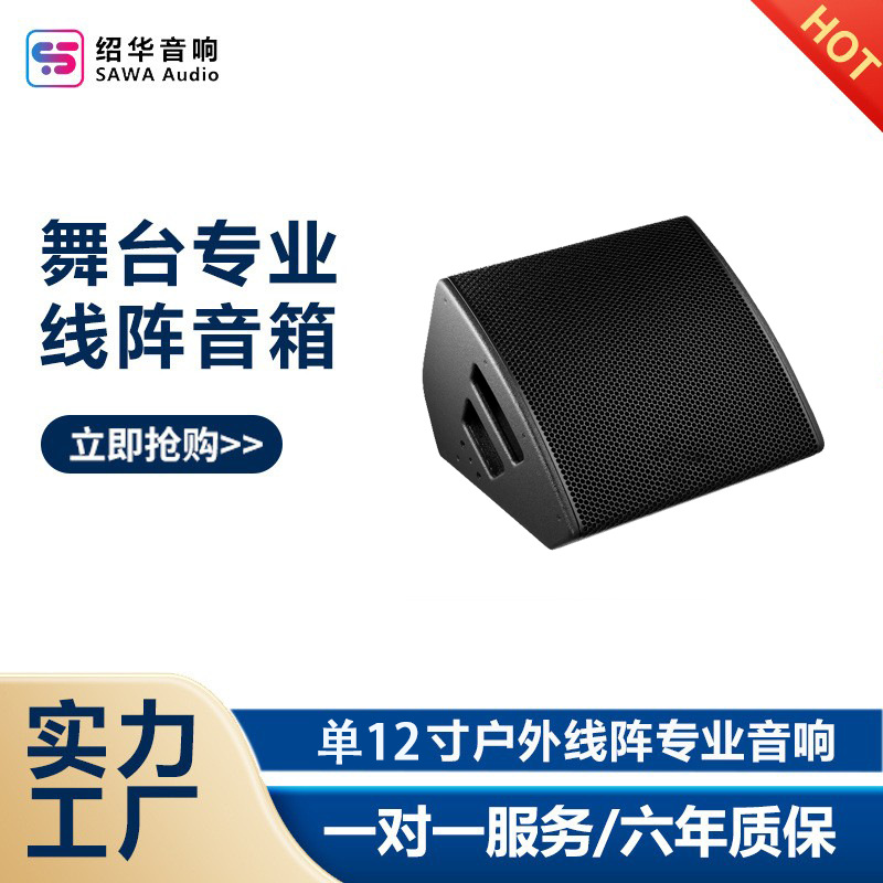 12 pulgadas de sonido de retorno al aire libre conferencias profesionales plaza bar sonido matriz de línea sonido escenario altavoz