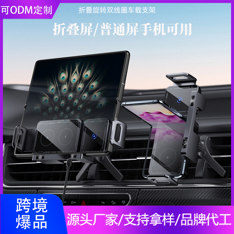 爆款折叠屏车载支架15W无线充智能开合导航支架适用苹果安卓手机