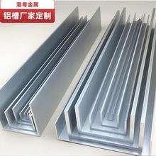 厂家现货6061铝槽 铝合金6063铝槽型材切割加工铝槽铝型材