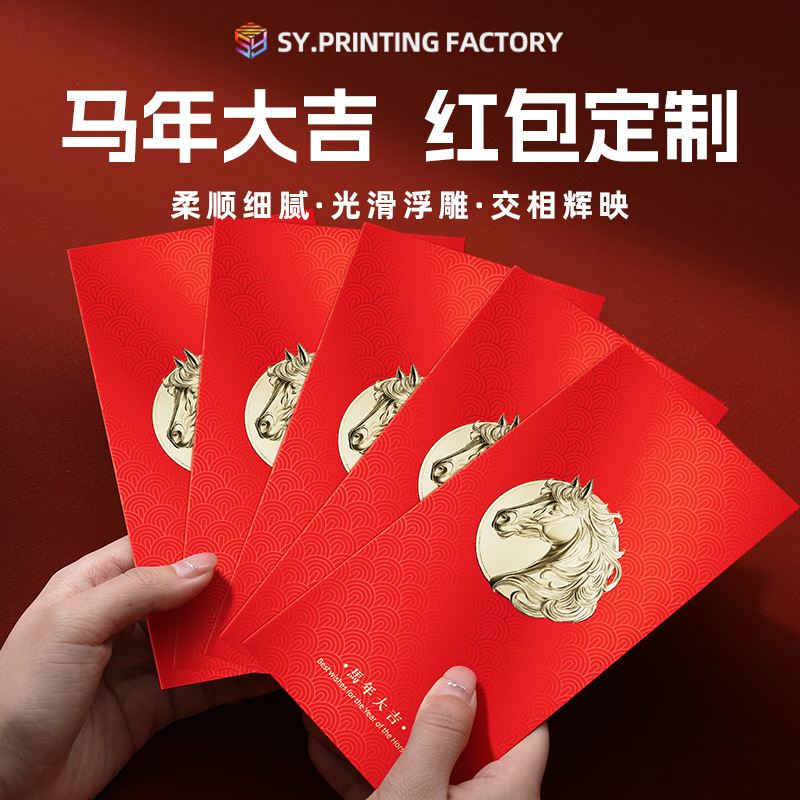 2026新年新春红包定做触感纸无色底纹高级感春节利是封定制加logo
