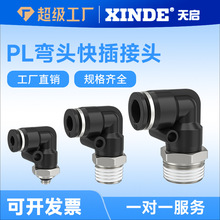 �������ܿ��ٽ�ͷ90��L��ֱ��������ͷ����ͷPL8-02/10-03mm