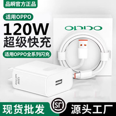 120wフラッシュ充電ヘッドはoppo充電器を適用している