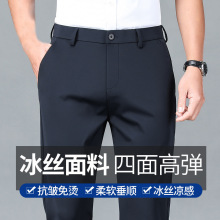 新款锦氨面料休闲裤男四面弹力免烫商务正装中年夏薄款直筒长裤