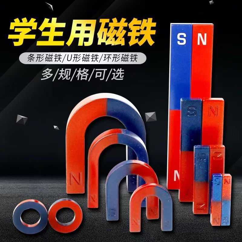 Factory spot paint U-shaped magnet children's physical science experiment magnet bar teaching magnet red blue paint