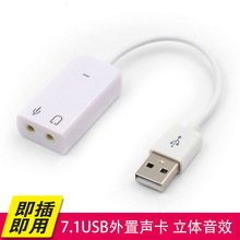 笔记本台式机USB 7.1带线电脑声卡外置独立免驱支持win10立体声