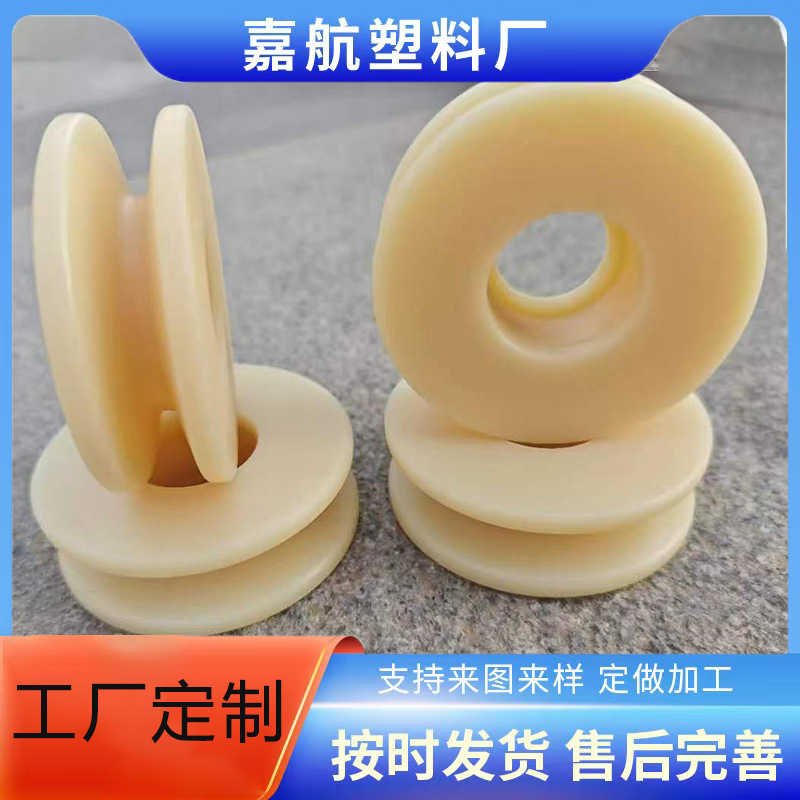 U型尼龙轮MC尼龙棒加工件定制吊车钢丝绳导向轮轨道轴承尼龙滚轮