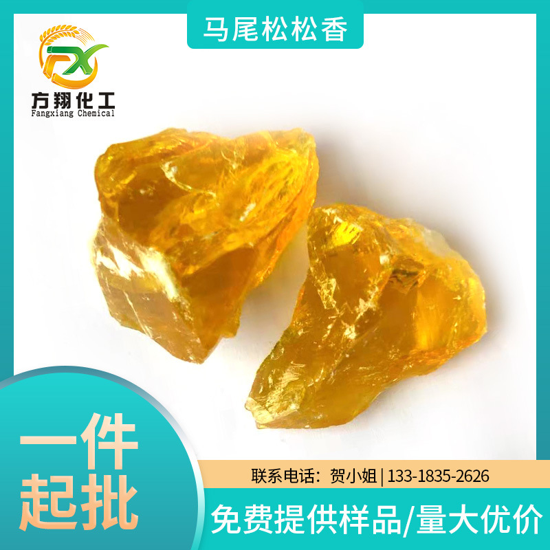 厂家批发马尾松 家禽猪鸭鸡拔毛松香 食品级拔毛用松香