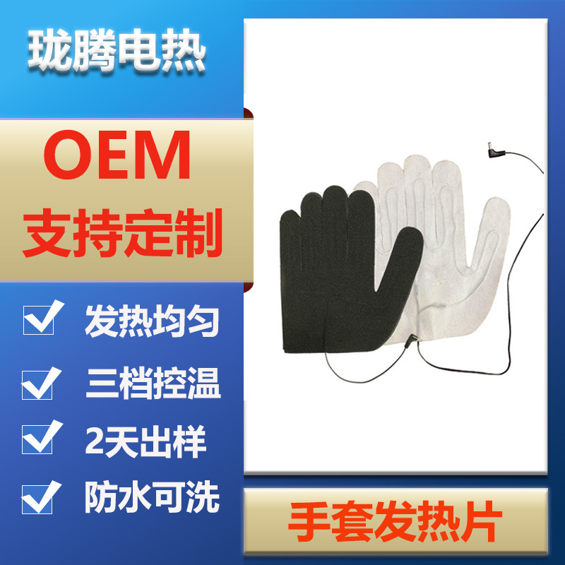 亚马逊电商专供手套发热片滑雪手套加热片全手掌五指电加热片三档