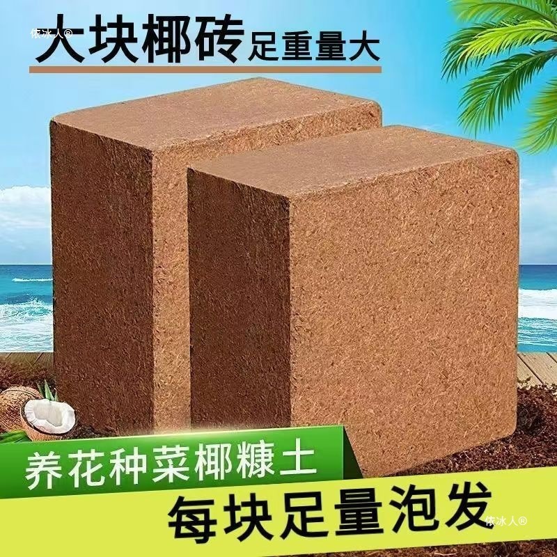 Large Chunks of Coconut Bricks, Nutritious Soil for Flower Cultivation, Coconut Shell Soil, Coconut Brick for Growing Vegetables, Potted Plants, Desalted Coconut Bran Brick
