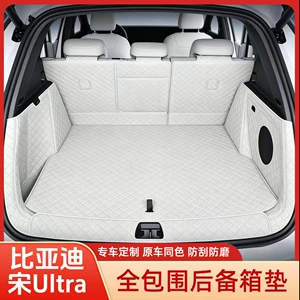 BYD Song Ultra EVDMI full-cover trunk mat car accessories interior modification eco-friendly wear-resistant waterproof