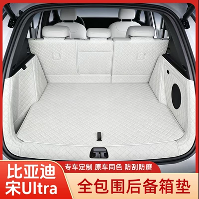 BYD Song Ultra EVDMI full-cover trunk mat car accessories interior modification eco-friendly wear-resistant waterproof
