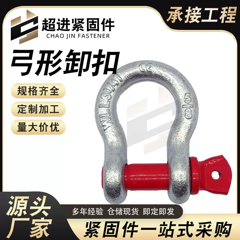 吊装带弓形卸扣 2t u型起重卸扣 G209美式卸扣 高强直形 吊带锁扣