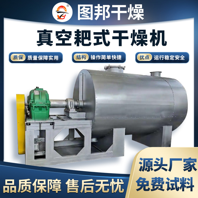 静态低温耙式真空干燥机热敏性物料烘干机食品化工锂电池烘干机