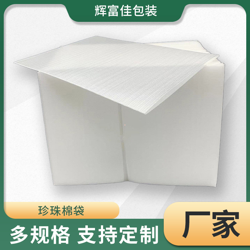 佛山厂家直供珍珠棉袋EPE双面覆膜袋包装袋防尘保护快递物流包裹