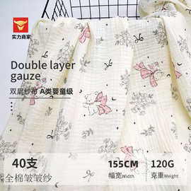 双层纱布料布匹  儿童家居服浴袍睡衣面料 棉皱皱纱服装布料批发