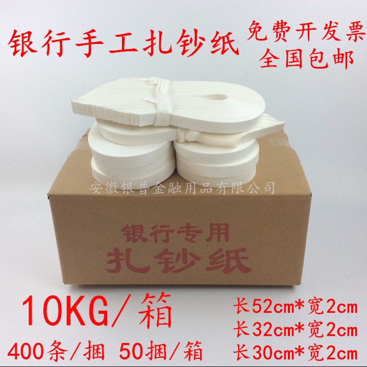 扎钞纸捆钱条银行手工棉纸扎把纸把条捆钞带学生比赛用腰条