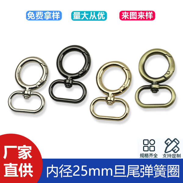1 inch inner diameter 25mm bag metal accessories denier tail spring ring zinc alloy keychain bag with connection buckle
