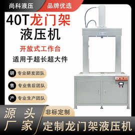 厂家定制龙门架液压机 大件金属折弯校直液压机 滤清器成型拉伸机
