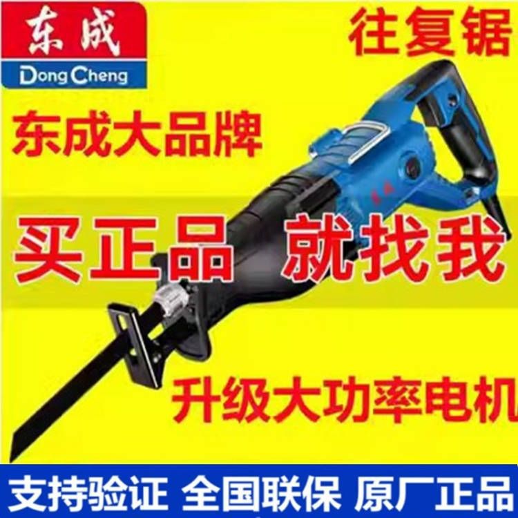 东成往复锯J1F-FF-30马刀锯木工锯金属锯调速手提锯电锯电动工具