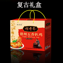 ll德州扒鸡礼盒2/4/6袋年货扒鸡礼盒装五香烧鸡中秋新年送