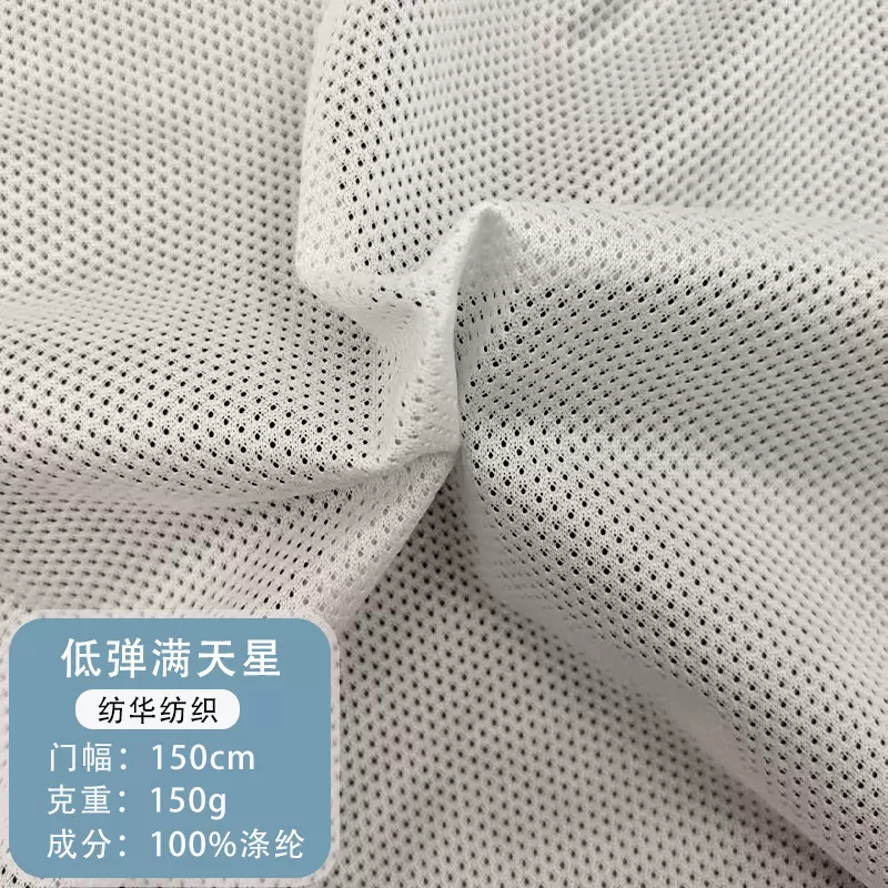低弹满天星网布透气里布沙滩裤镂空针织面料网眼布服装内衬布料