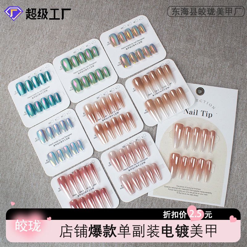 [Electroplating Collection] Summer New Electroplating Nail Art Discount 3.3 A Pair of Shop Explosions Aurora Wear Armor