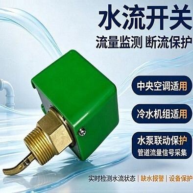 3S Flow Switch Hvac Central Air Conditioning Refrigeration Equipment