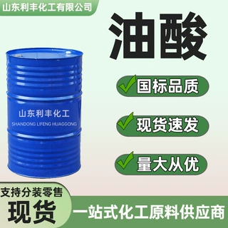 现货定制工业级植物油酸高纯度增稠乳化剂印染助剂润滑剂植物油酸