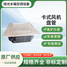 厂家供应嵌入式安装 盘管静音嵌入式风机盘中央空调末端卡式风机