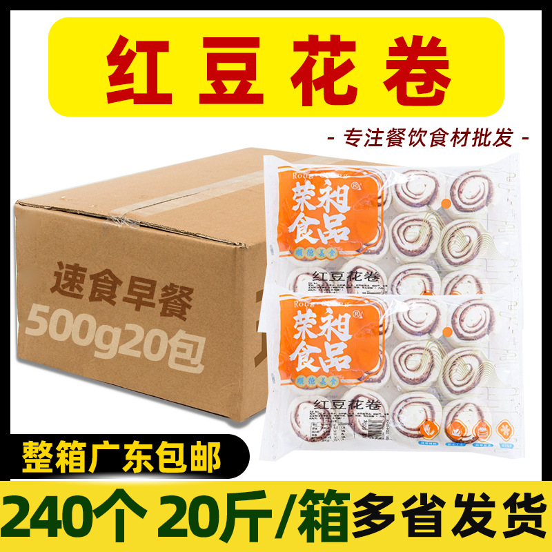 整箱红豆花卷微波蒸锅加热即食甜味卷广式花卷茶点红豆沙花卷早餐