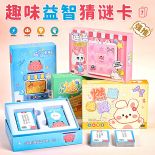 Intelligence Development brain teaser card interactive game two-part allegorical sayings card children puzzle riddle card