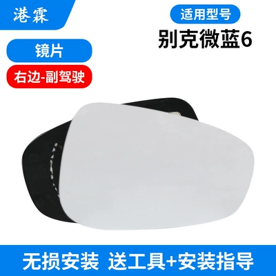 Suitable for Buick Micro Blue Rear mirror/rearview mirror assembly - lensco-pilot