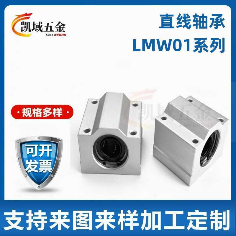 直线轴承LMW01-d6-d8--d10-d12-d13-d16-d20-d25-d30-d35-d40-d50