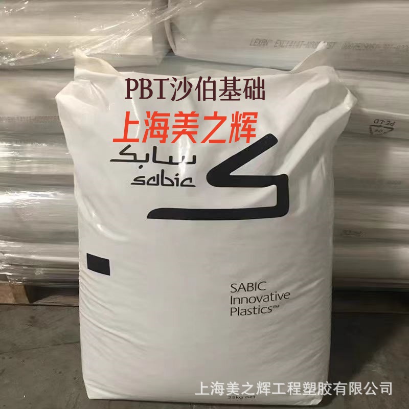 PBT 4022 沙特沙伯基础 防火阻燃 机械强度好 电器手柄聚光灯原料