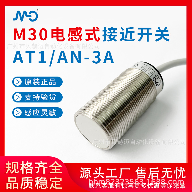 意大利墨迪AT1/AN-3A接近感应开关传感器220V交流三线常开常闭M30
