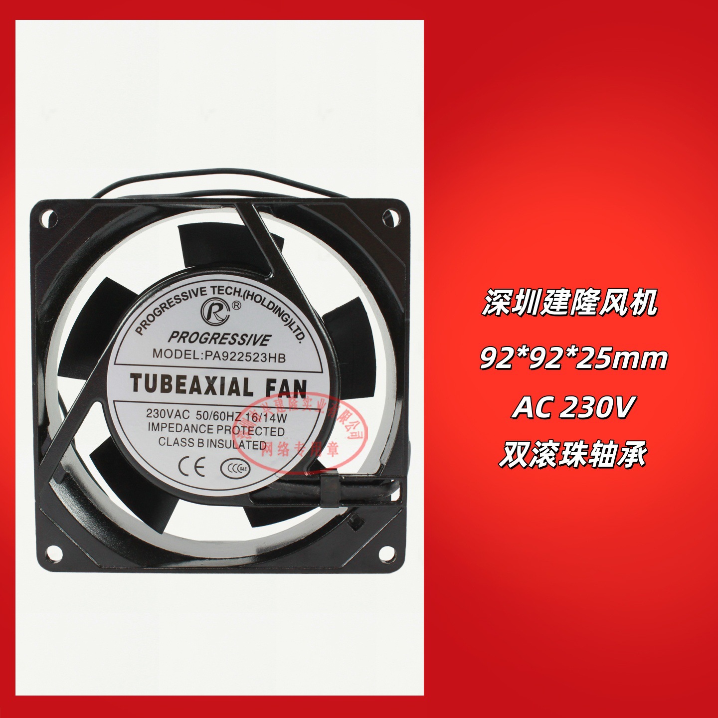 ��¡ProgressiveƷ�ƽ������PA922523HB����9225ɢ�ȷ��